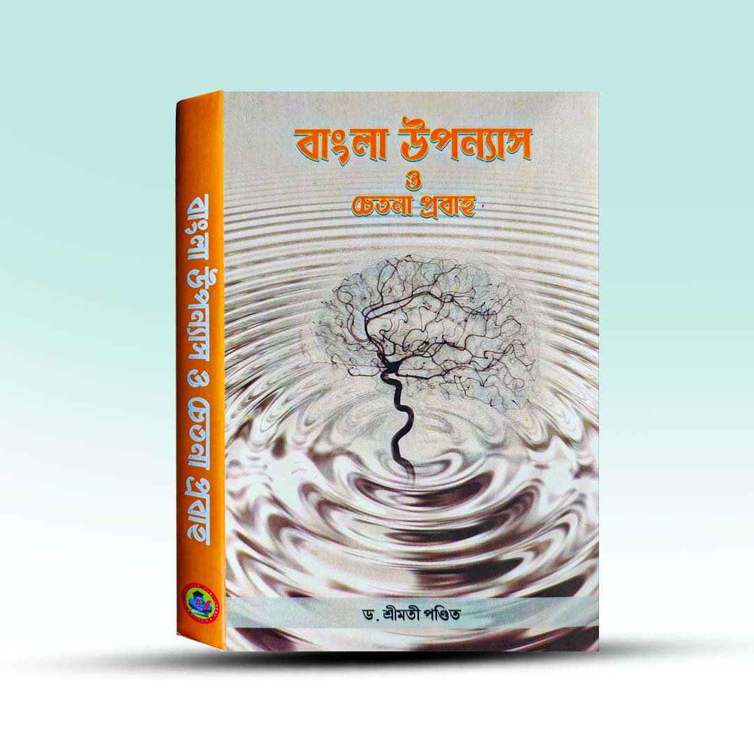 Bangla Uponyas O Chetana Prabaha By Srimati Pandit.jpg